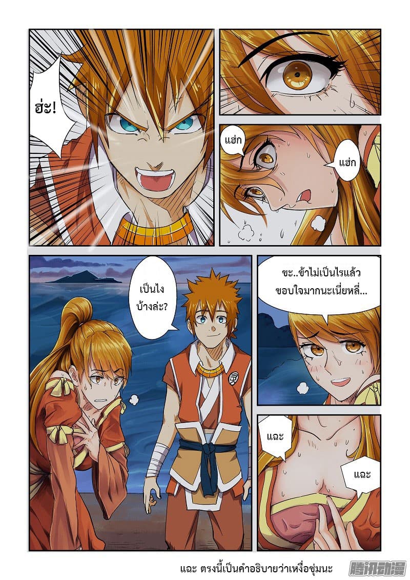 Tales of Demons and Gods ตอนที่ 113.2 แปลไทย รูปที่ 4