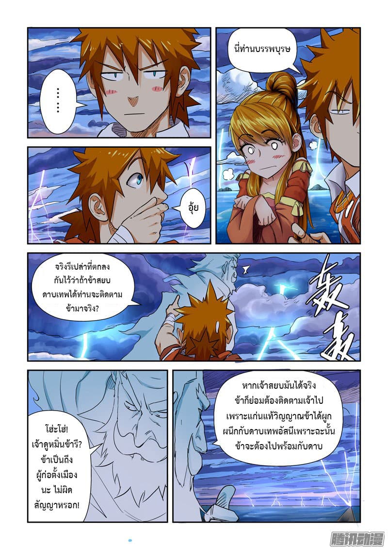 Tales of Demons and Gods ตอนที่ 113.2 แปลไทย รูปที่ 5