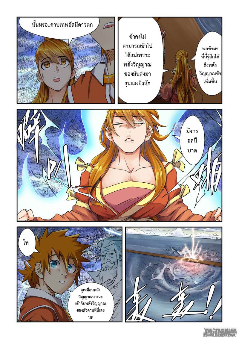 Tales of Demons and Gods ตอนที่ 113.2 แปลไทย รูปที่ 7