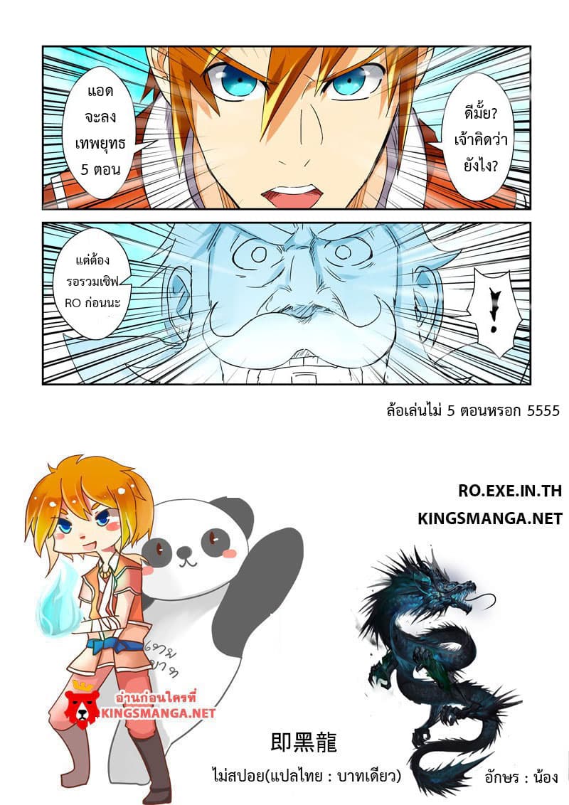 Tales of Demons and Gods ตอนที่ 113 แปลไทย รูปที่ 12