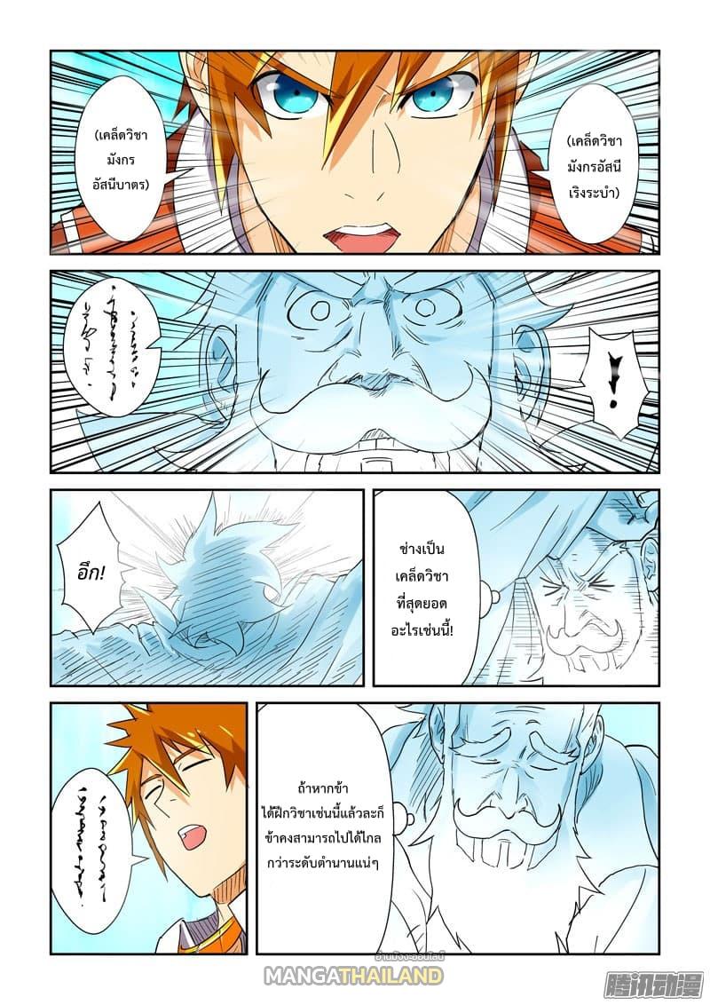 Tales of Demons and Gods ตอนที่ 113 แปลไทย รูปที่ 6