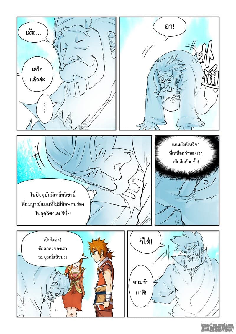 Tales of Demons and Gods ตอนที่ 113 แปลไทย รูปที่ 7