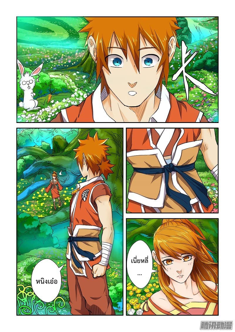 Tales of Demons and Gods ตอนที่ 113 แปลไทย รูปที่ 8