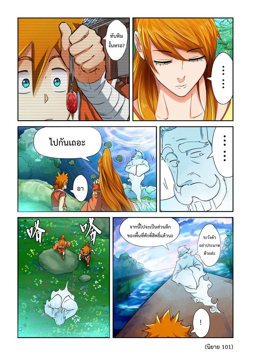 Tales of Demons and Gods ตอนที่ 113 แปลไทย รูปที่ 9