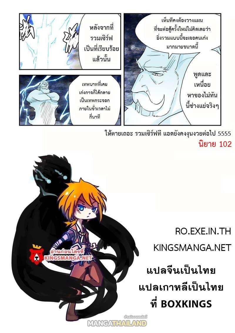 Tales of Demons and Gods ตอนที่ 114.2 แปลไทย รูปที่ 10