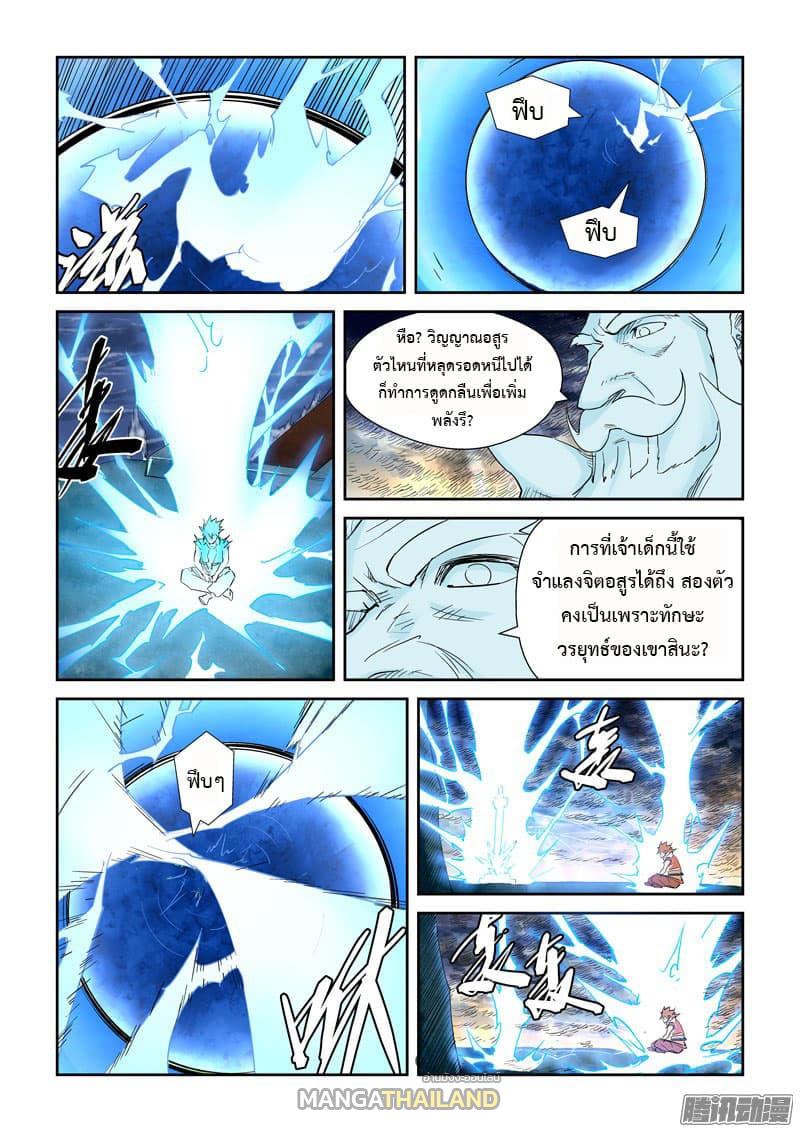 Tales of Demons and Gods ตอนที่ 114.2 แปลไทย รูปที่ 2