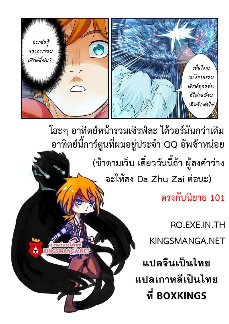 Tales of Demons and Gods ตอนที่ 114 แปลไทย รูปที่ 12