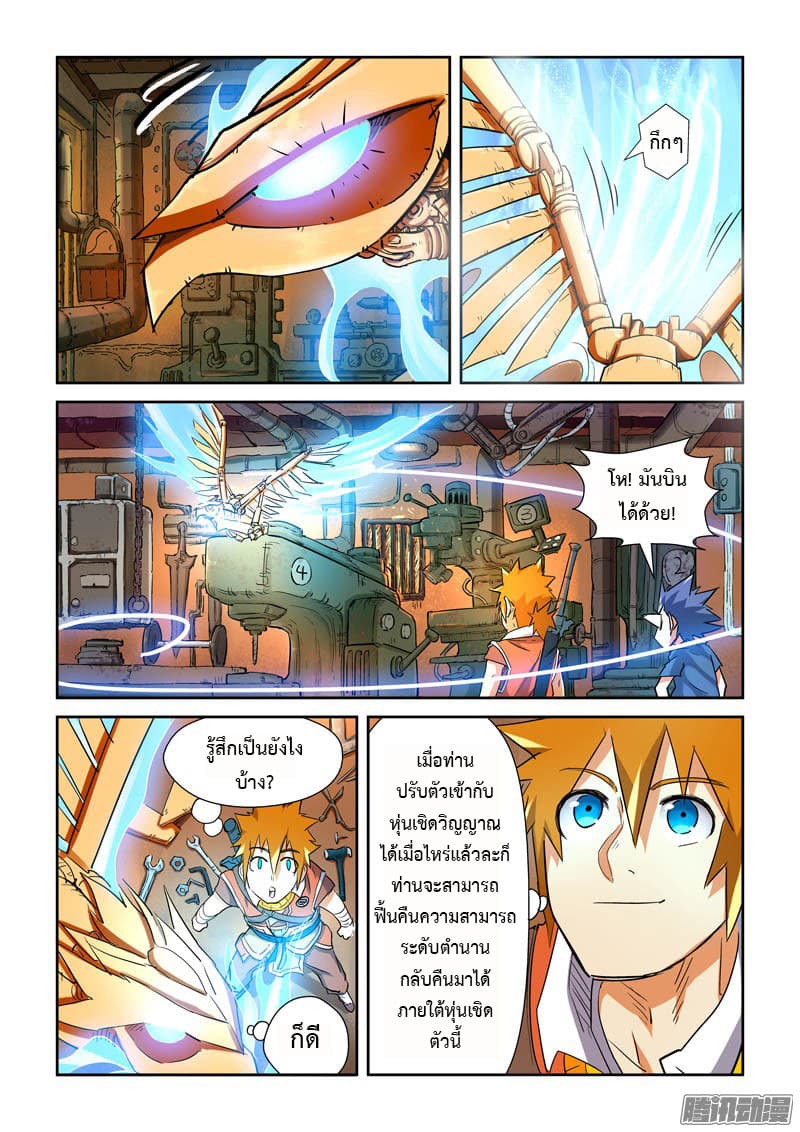 Tales of Demons and Gods ตอนที่ 115.2 แปลไทย รูปที่ 1