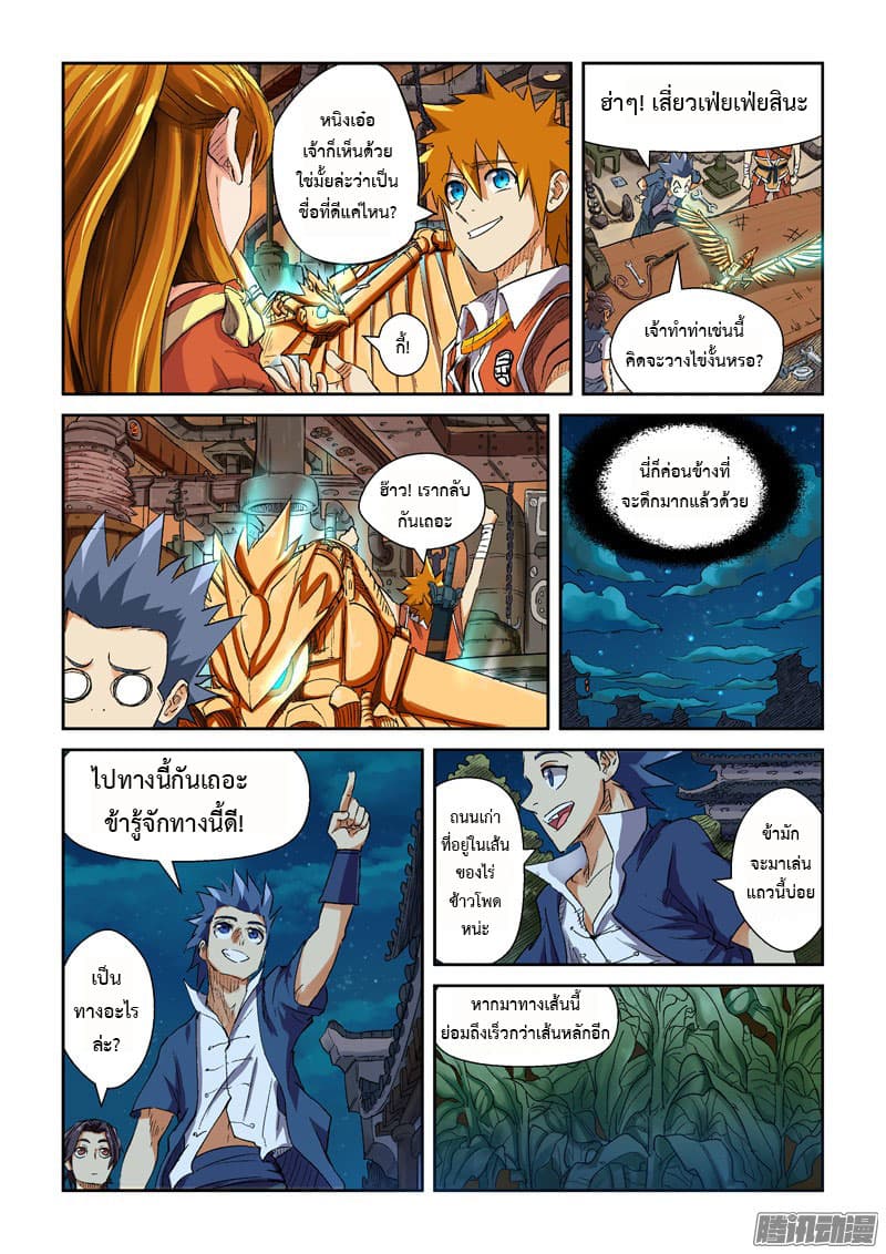 Tales of Demons and Gods ตอนที่ 115.2 แปลไทย รูปที่ 3