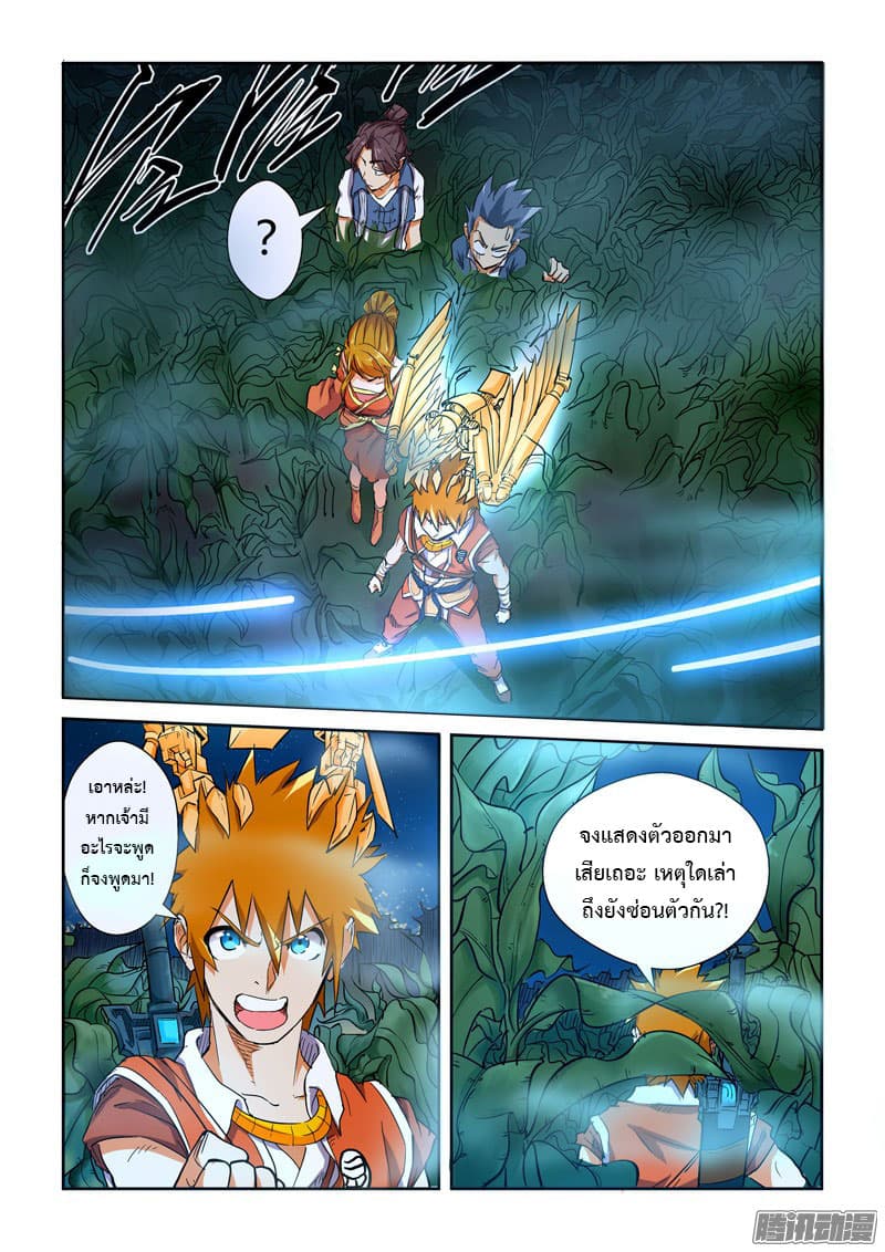 Tales of Demons and Gods ตอนที่ 115.2 แปลไทย รูปที่ 5