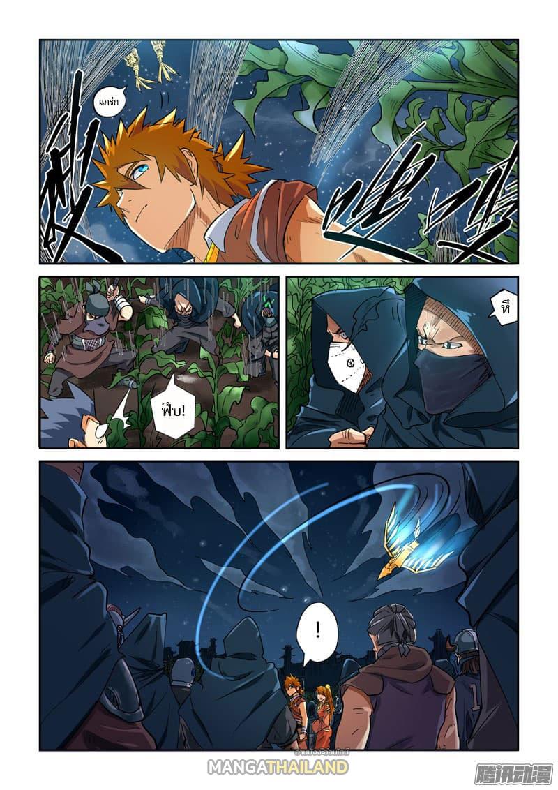 Tales of Demons and Gods ตอนที่ 115.2 แปลไทย รูปที่ 6