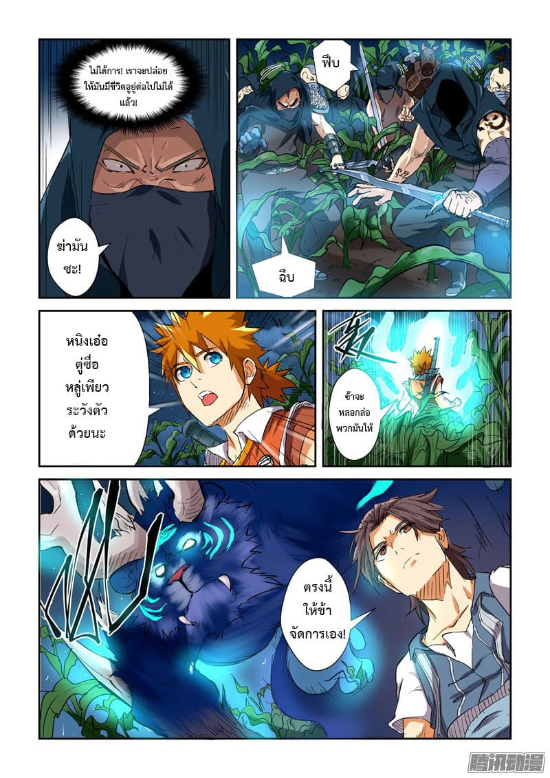 Tales of Demons and Gods ตอนที่ 115.2 แปลไทย รูปที่ 8