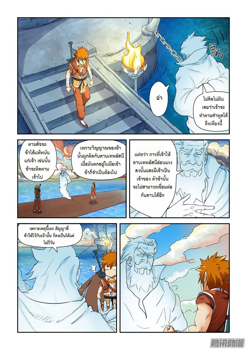 Tales of Demons and Gods ตอนที่ 115 แปลไทย รูปที่ 4