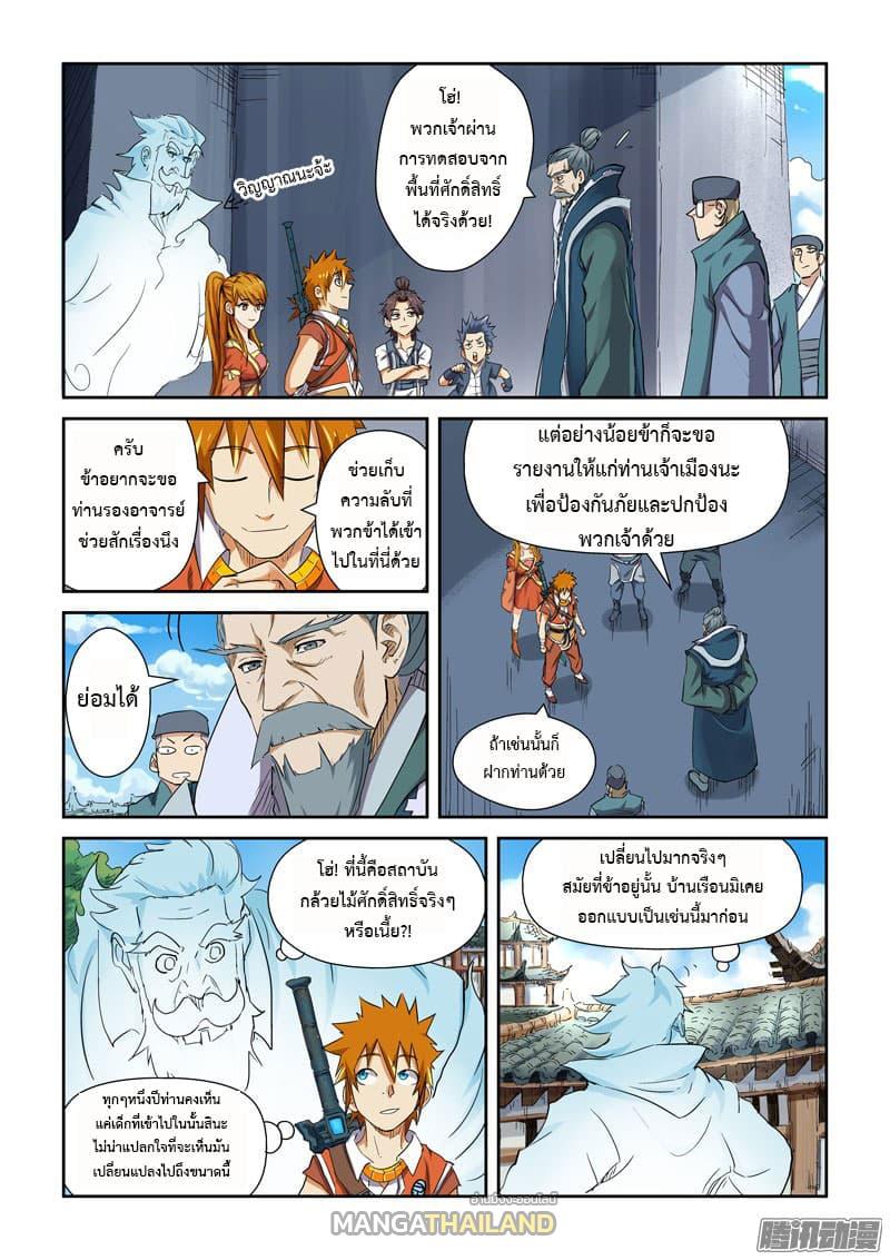 Tales of Demons and Gods ตอนที่ 115 แปลไทย รูปที่ 6