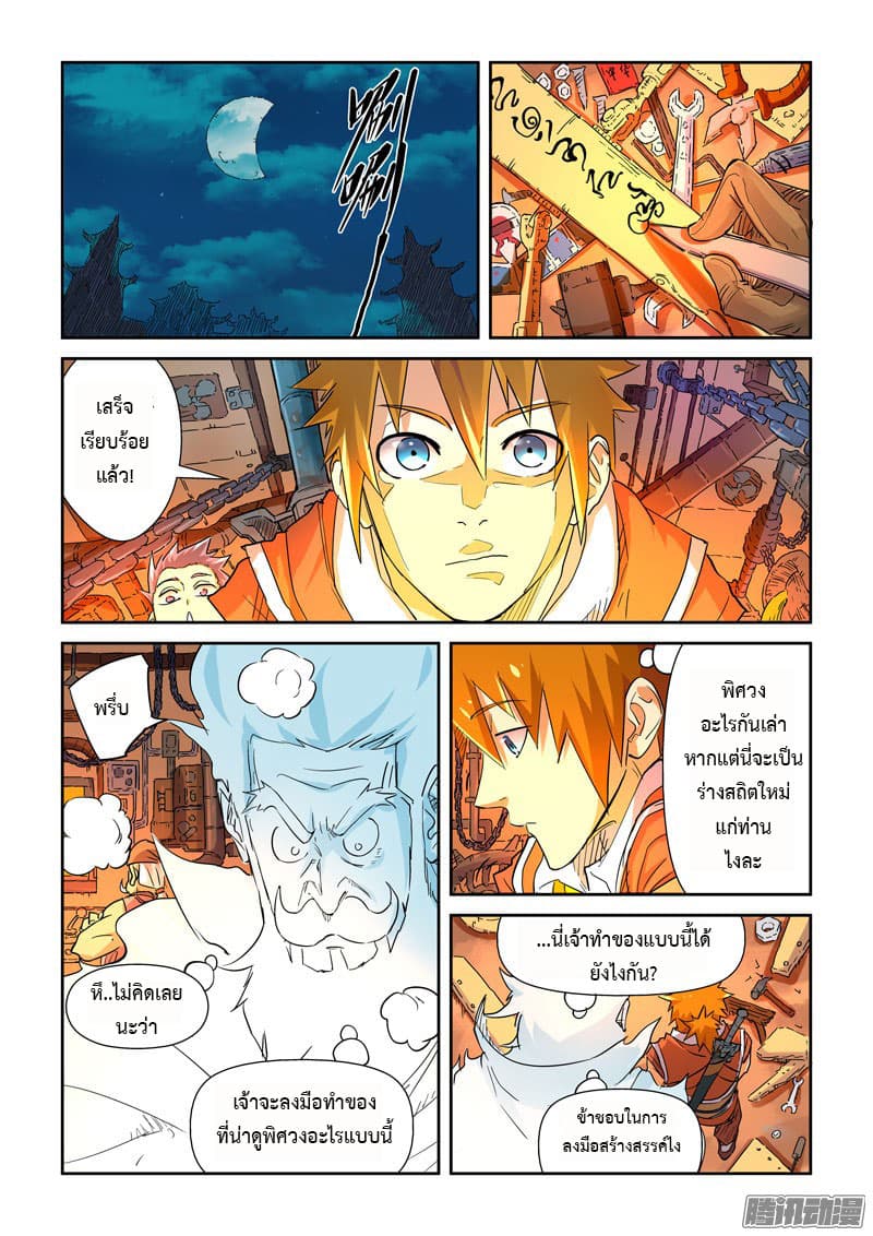 Tales of Demons and Gods ตอนที่ 115 แปลไทย รูปที่ 8