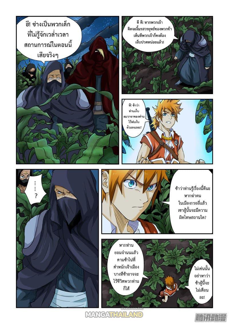 Tales of Demons and Gods ตอนที่ 116 แปลไทย รูปที่ 2