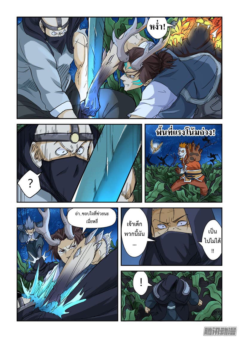 Tales of Demons and Gods ตอนที่ 116 แปลไทย รูปที่ 9