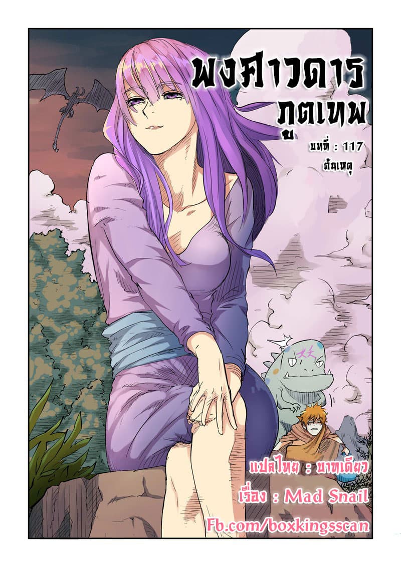 Tales of Demons and Gods ตอนที่ 117 แปลไทย รูปที่ 1