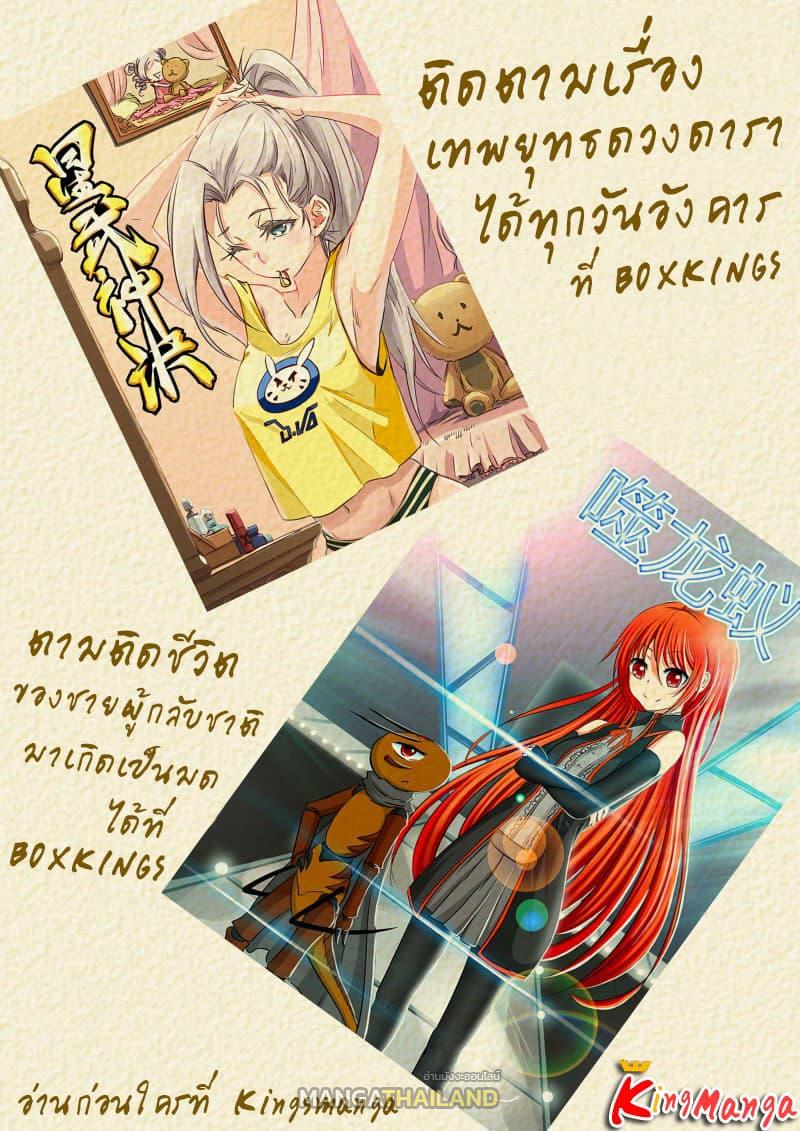 Tales of Demons and Gods ตอนที่ 117 แปลไทย รูปที่ 10