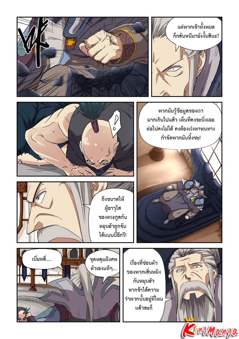 Tales of Demons and Gods ตอนที่ 117 แปลไทย รูปที่ 3