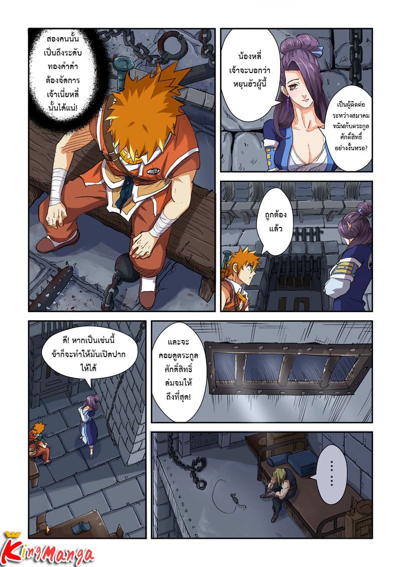 Tales of Demons and Gods ตอนที่ 117 แปลไทย รูปที่ 5