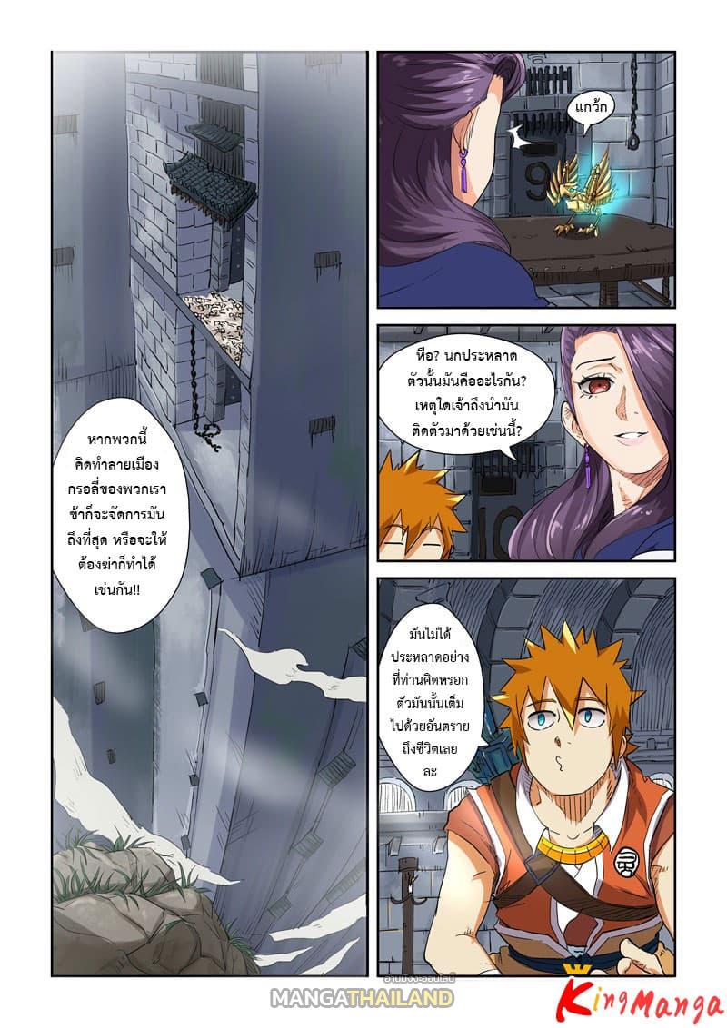 Tales of Demons and Gods ตอนที่ 117 แปลไทย รูปที่ 6