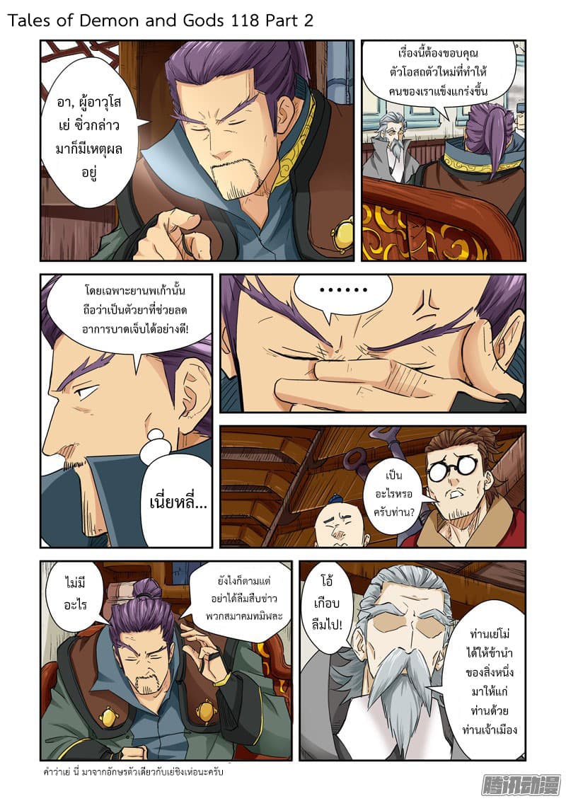 Tales of Demons and Gods ตอนที่ 118.2 แปลไทย รูปที่ 1