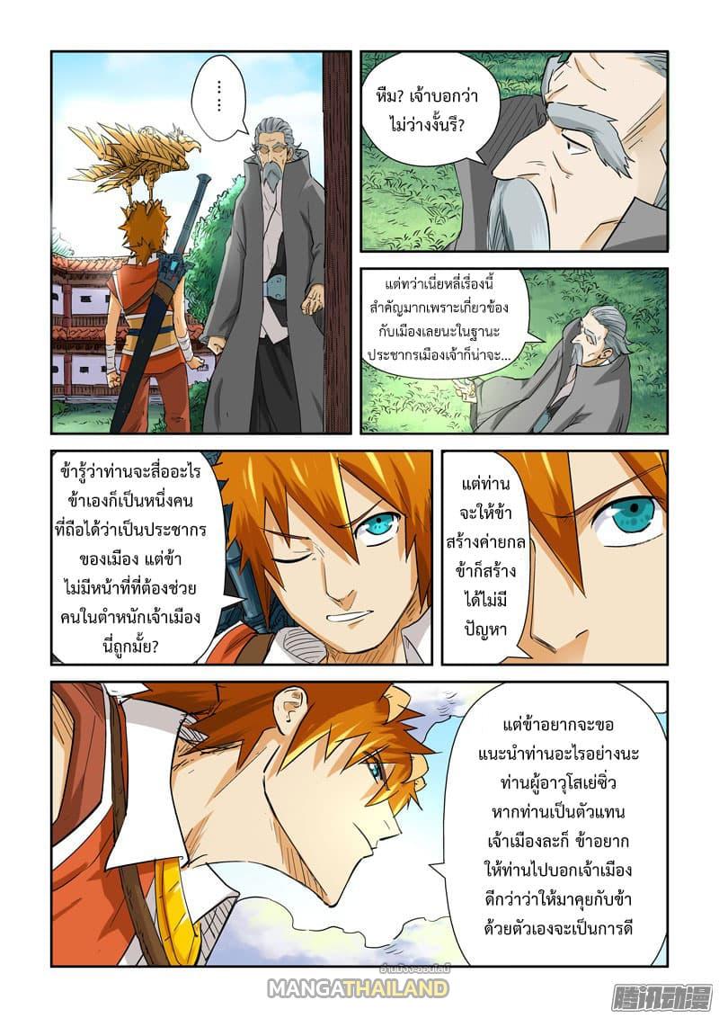 Tales of Demons and Gods ตอนที่ 119.2 แปลไทย รูปที่ 2