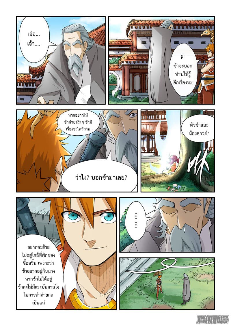 Tales of Demons and Gods ตอนที่ 119.2 แปลไทย รูปที่ 5