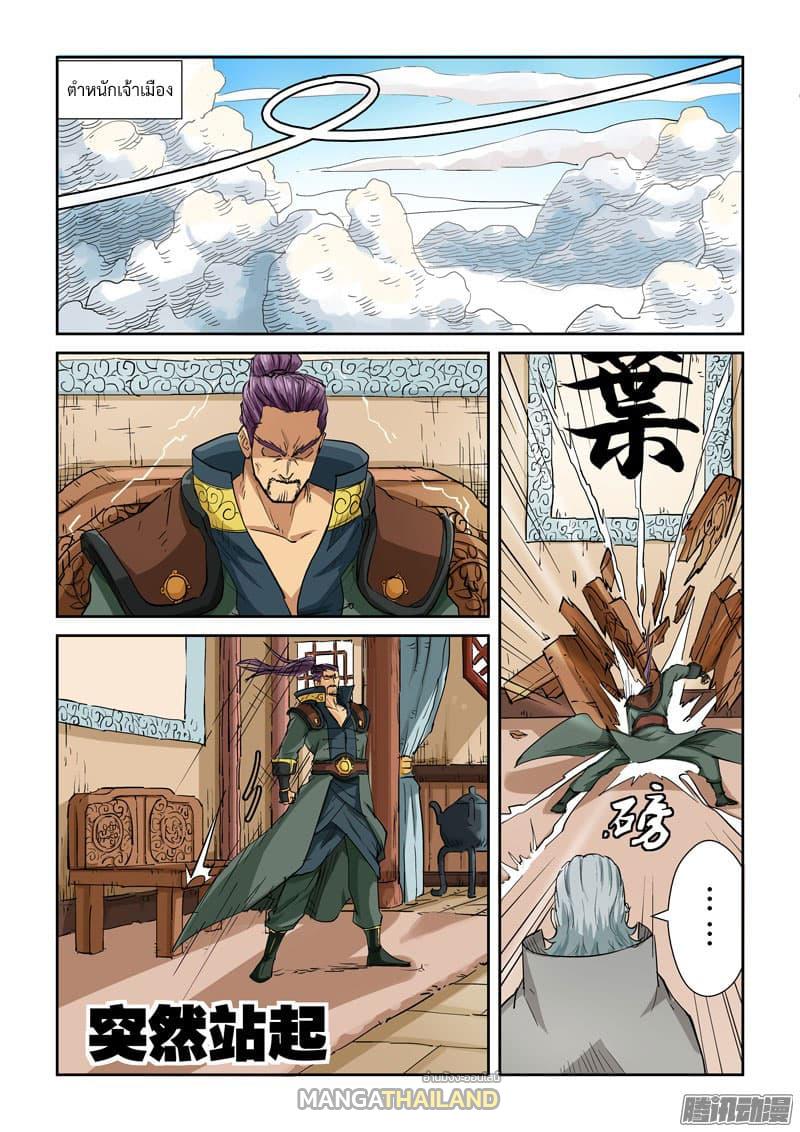 Tales of Demons and Gods ตอนที่ 119.2 แปลไทย รูปที่ 6