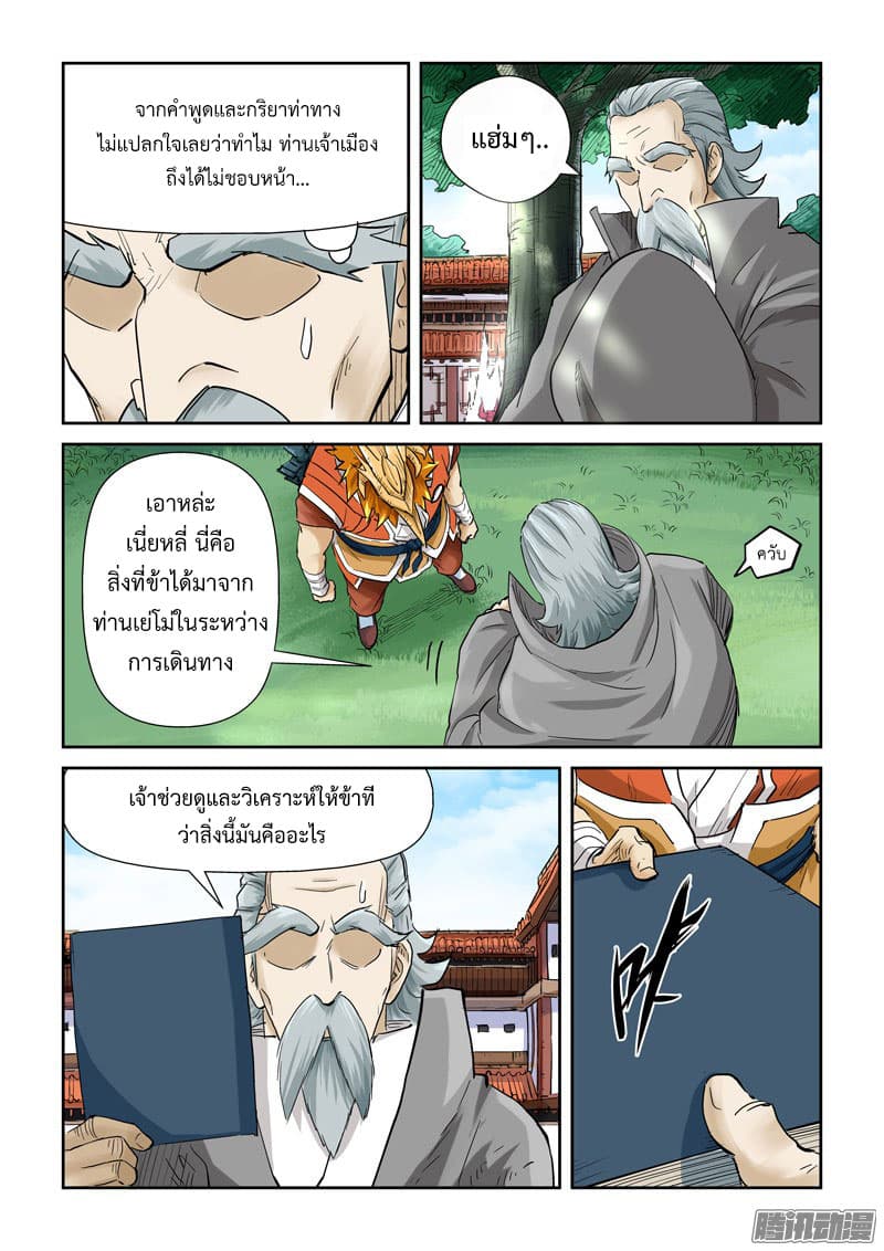 Tales of Demons and Gods ตอนที่ 119 แปลไทย รูปที่ 3