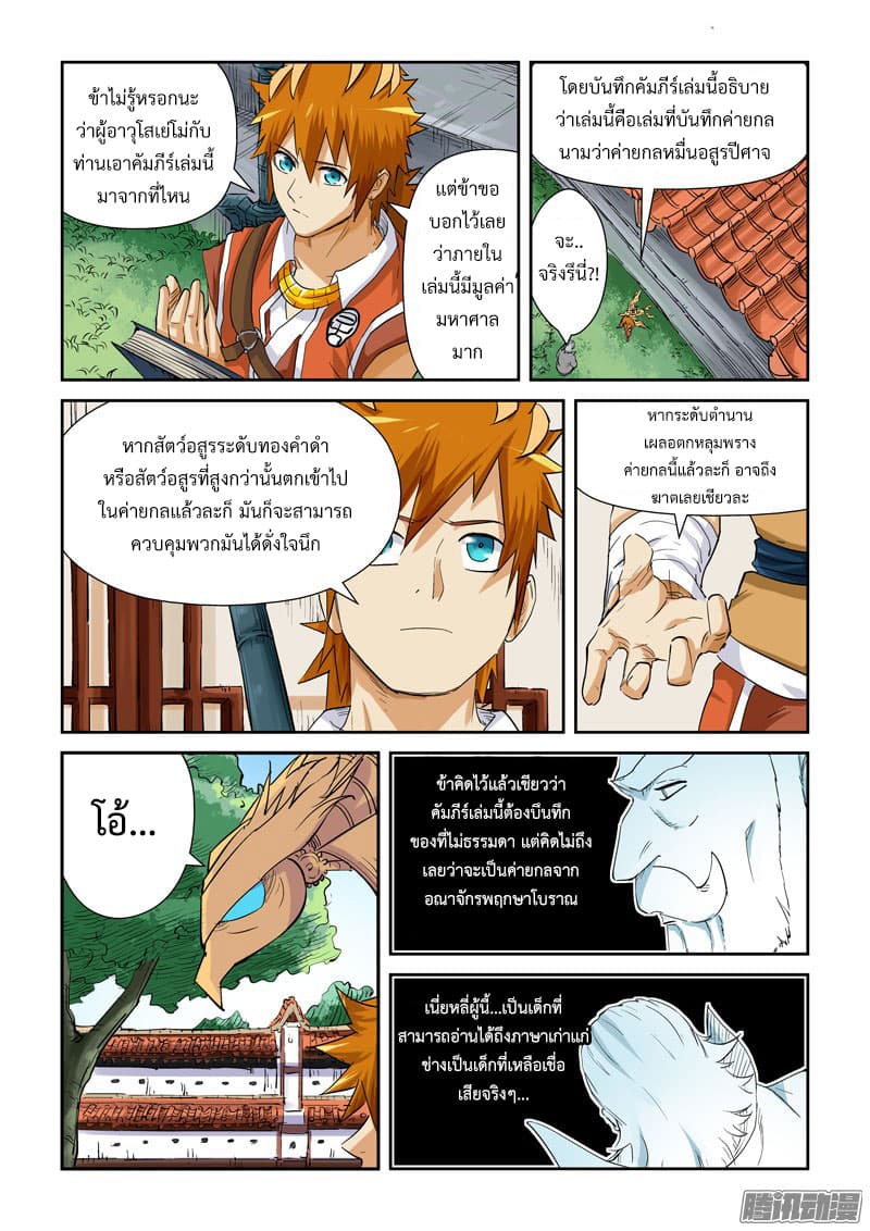 Tales of Demons and Gods ตอนที่ 119 แปลไทย รูปที่ 7