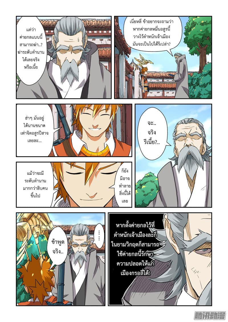 Tales of Demons and Gods ตอนที่ 119 แปลไทย รูปที่ 8