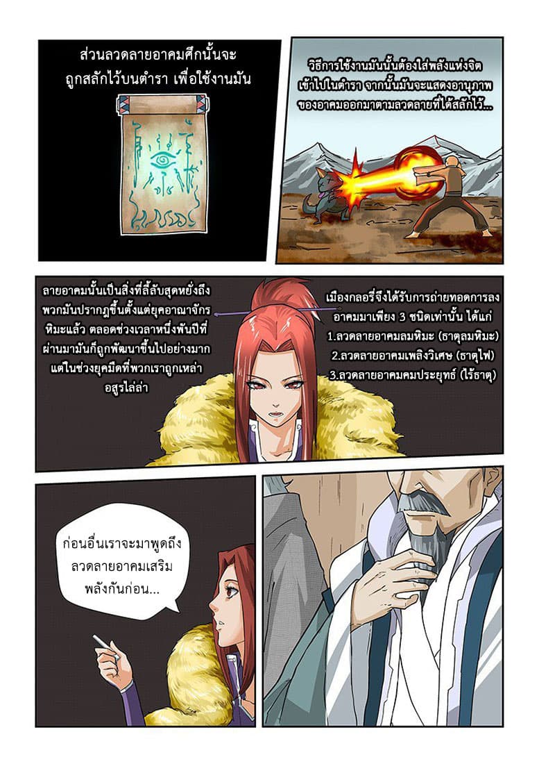 Tales of Demons and Gods ตอนที่ 12 แปลไทย รูปที่ 3