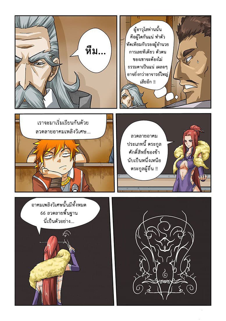 Tales of Demons and Gods ตอนที่ 12 แปลไทย รูปที่ 5