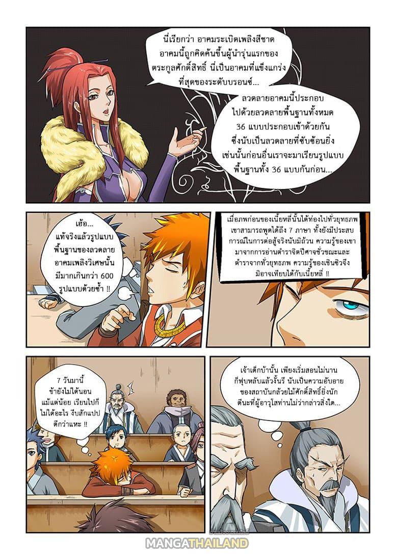 Tales of Demons and Gods ตอนที่ 12 แปลไทย รูปที่ 6