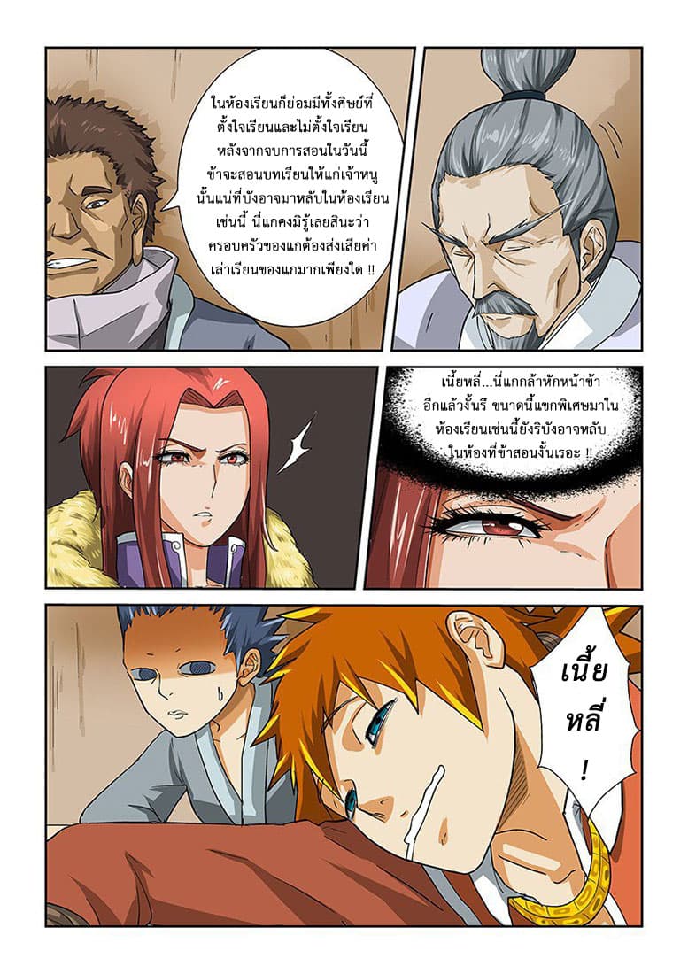 Tales of Demons and Gods ตอนที่ 12 แปลไทย รูปที่ 7