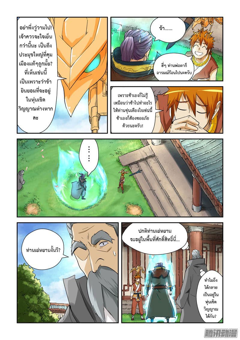 Tales of Demons and Gods ตอนที่ 120.2 แปลไทย รูปที่ 3