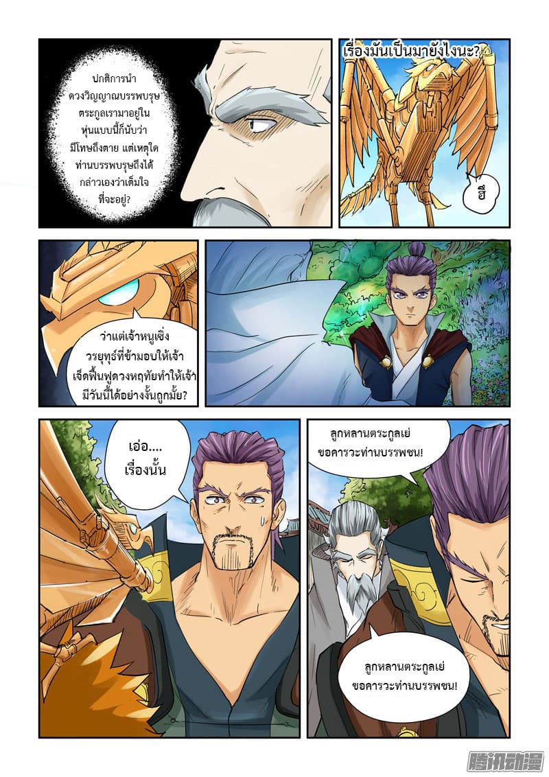 Tales of Demons and Gods ตอนที่ 120.2 แปลไทย รูปที่ 4