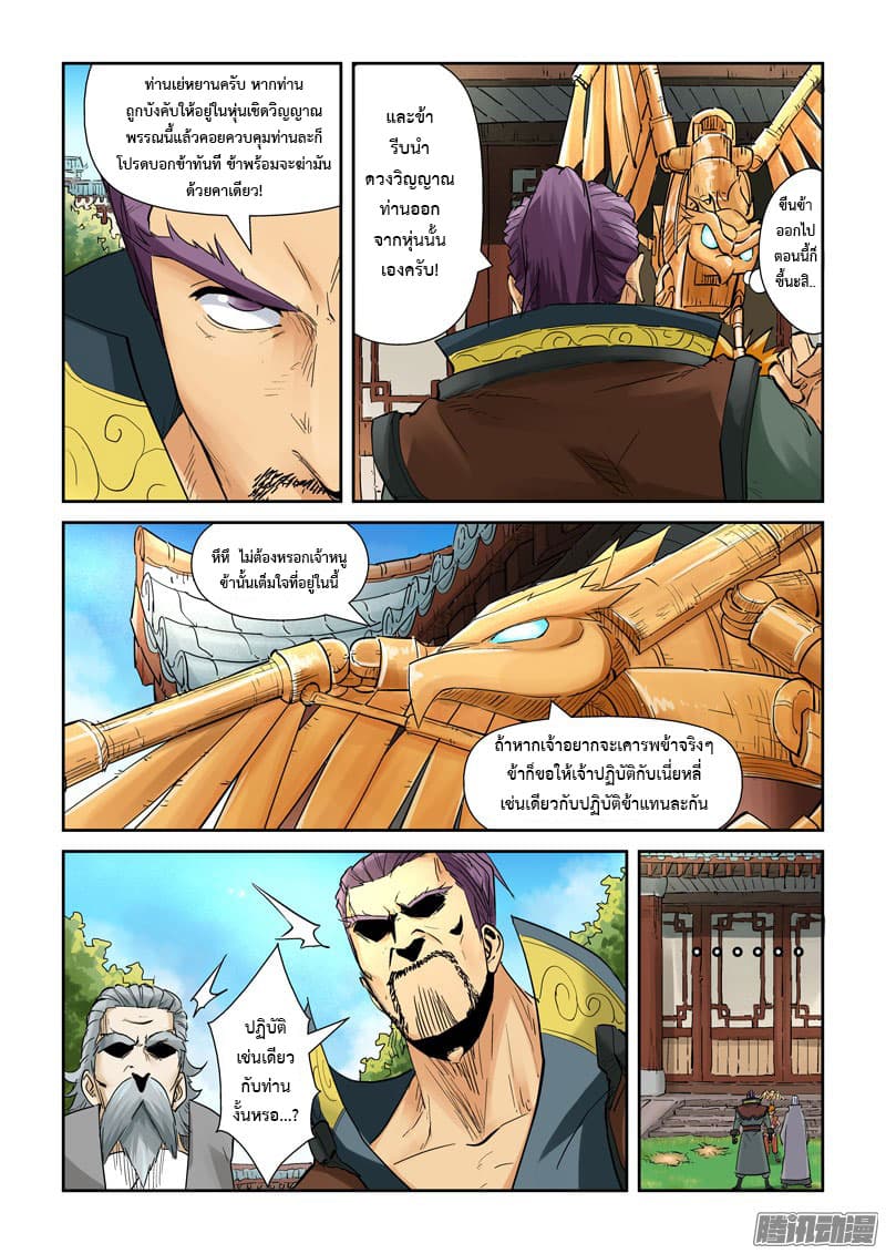 Tales of Demons and Gods ตอนที่ 120.2 แปลไทย รูปที่ 5