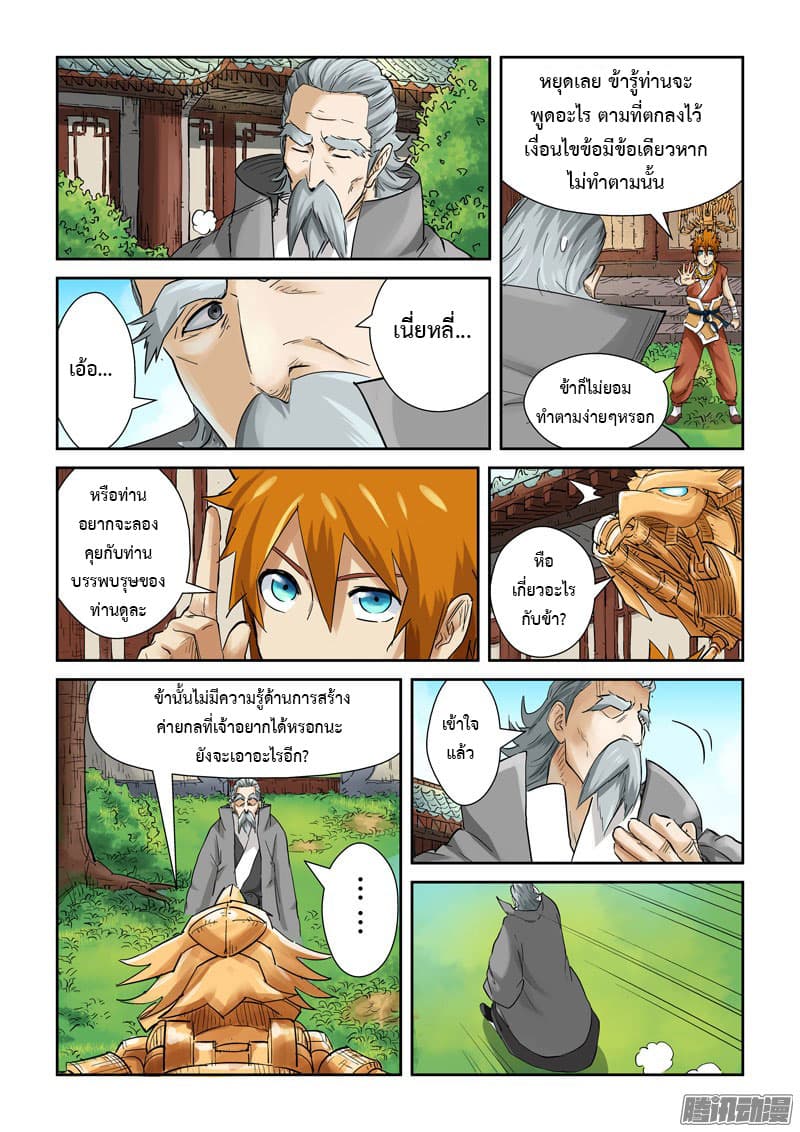 Tales of Demons and Gods ตอนที่ 120.2 แปลไทย รูปที่ 8