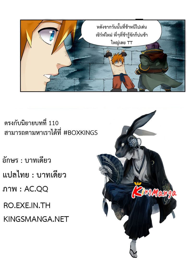 Tales of Demons and Gods ตอนที่ 121.2 แปลไทย รูปที่ 11