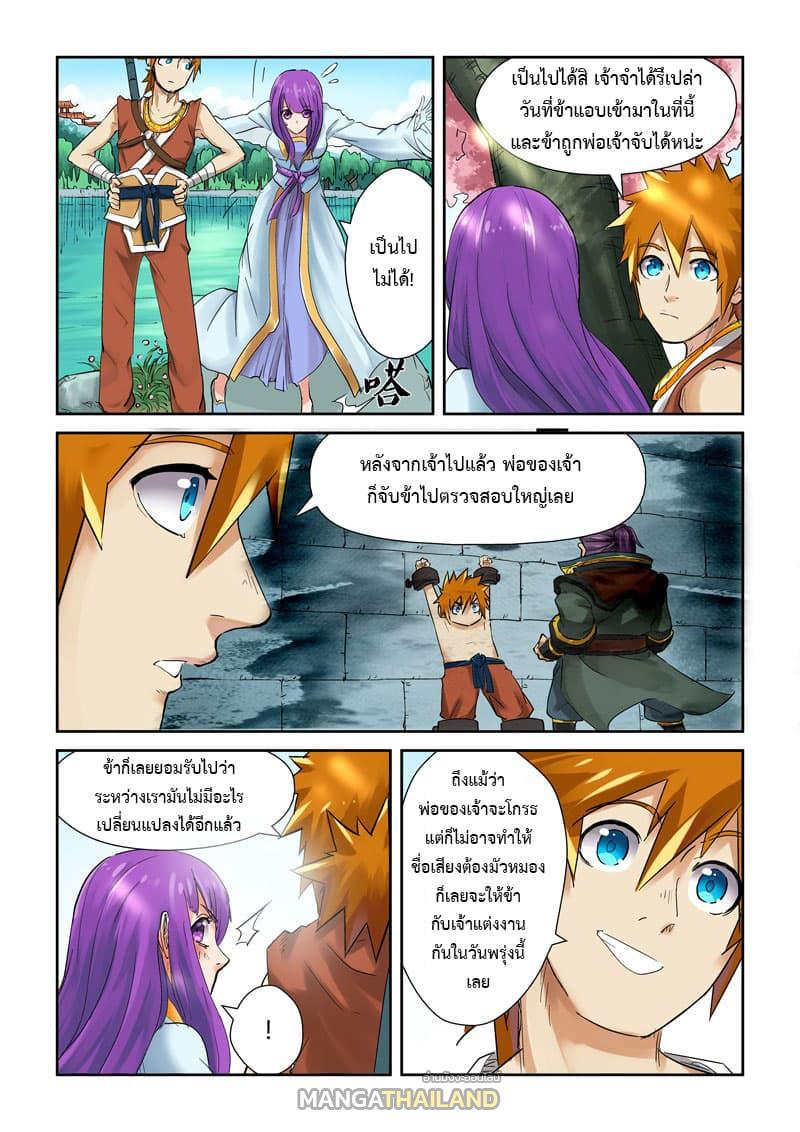 Tales of Demons and Gods ตอนที่ 121.2 แปลไทย รูปที่ 6