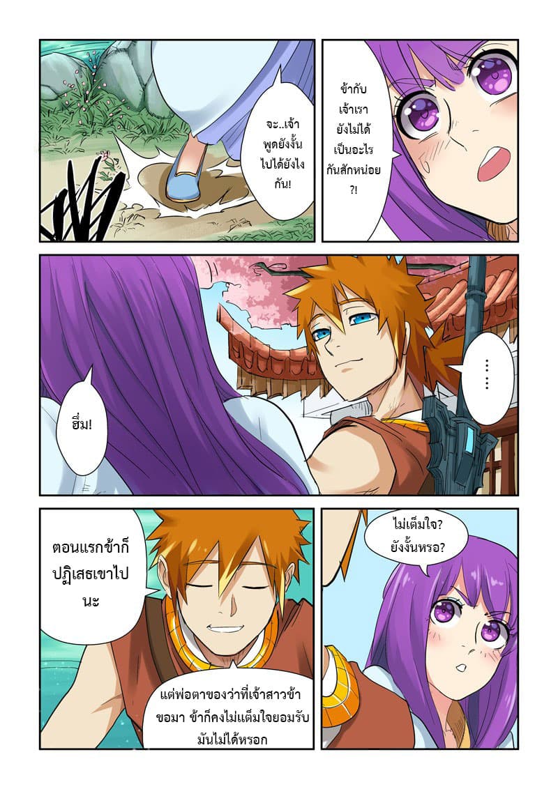 Tales of Demons and Gods ตอนที่ 121.2 แปลไทย รูปที่ 7