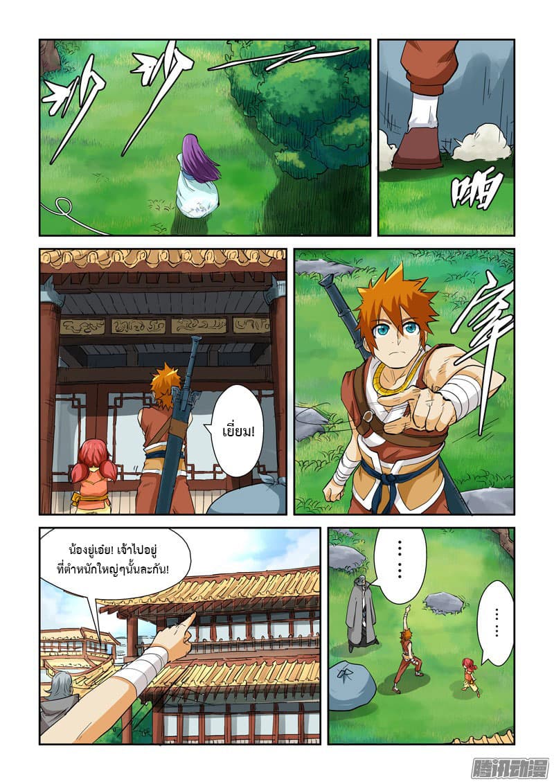 Tales of Demons and Gods ตอนที่ 122 แปลไทย รูปที่ 5