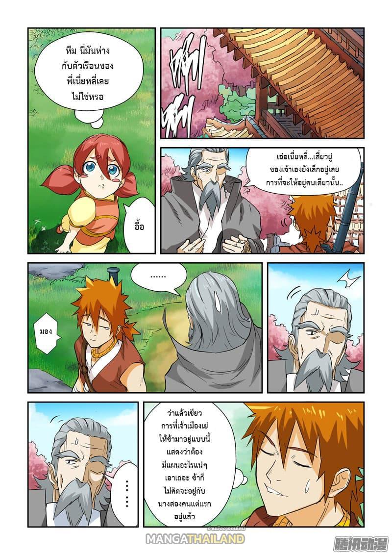 Tales of Demons and Gods ตอนที่ 122 แปลไทย รูปที่ 6