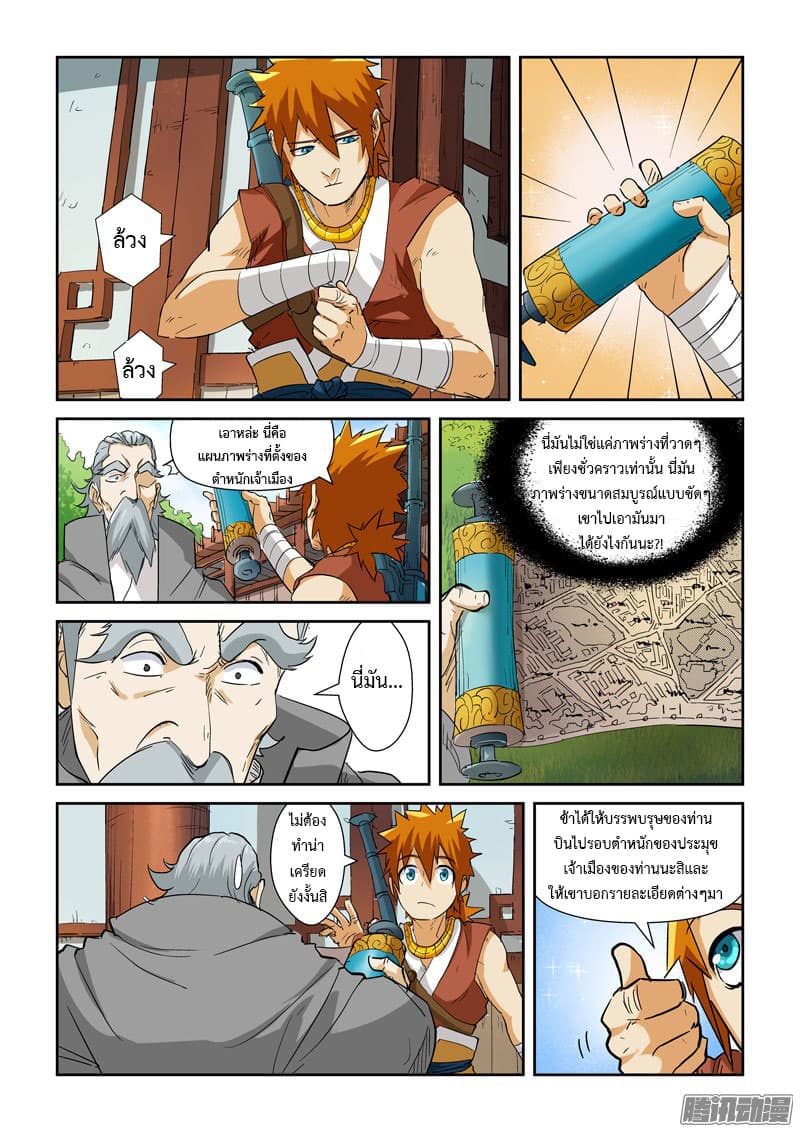 Tales of Demons and Gods ตอนที่ 122 แปลไทย รูปที่ 9