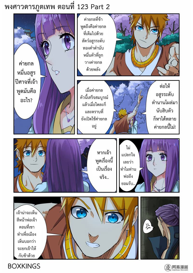 Tales of Demons and Gods ตอนที่ 123.2 แปลไทย รูปที่ 1