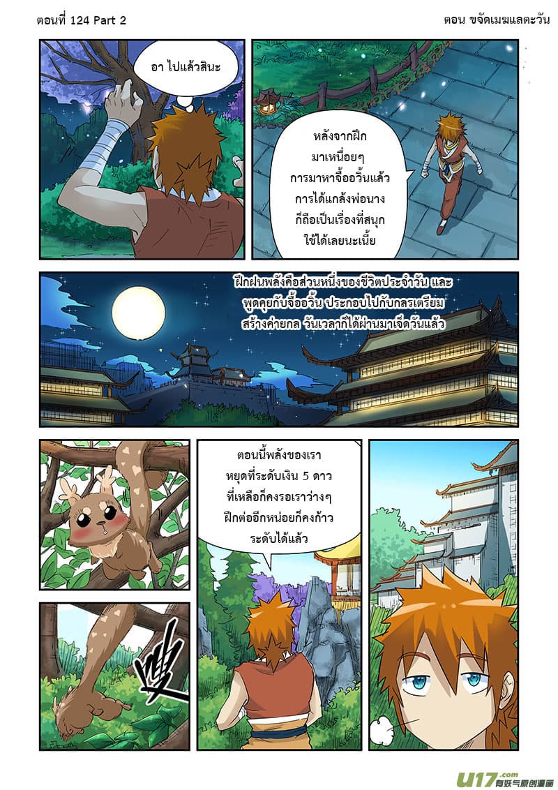 Tales of Demons and Gods ตอนที่ 124.2 แปลไทย รูปที่ 1