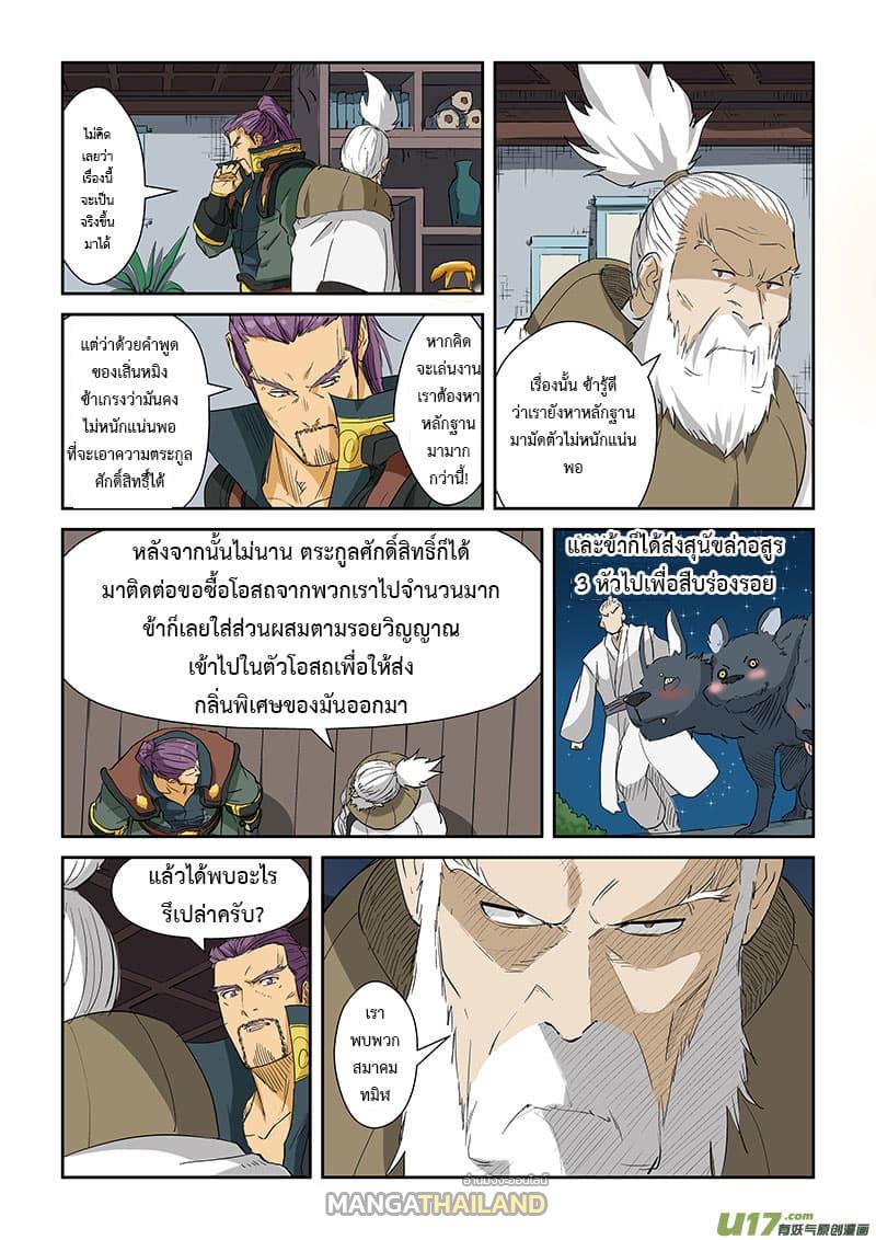 Tales of Demons and Gods ตอนที่ 124.2 แปลไทย รูปที่ 6